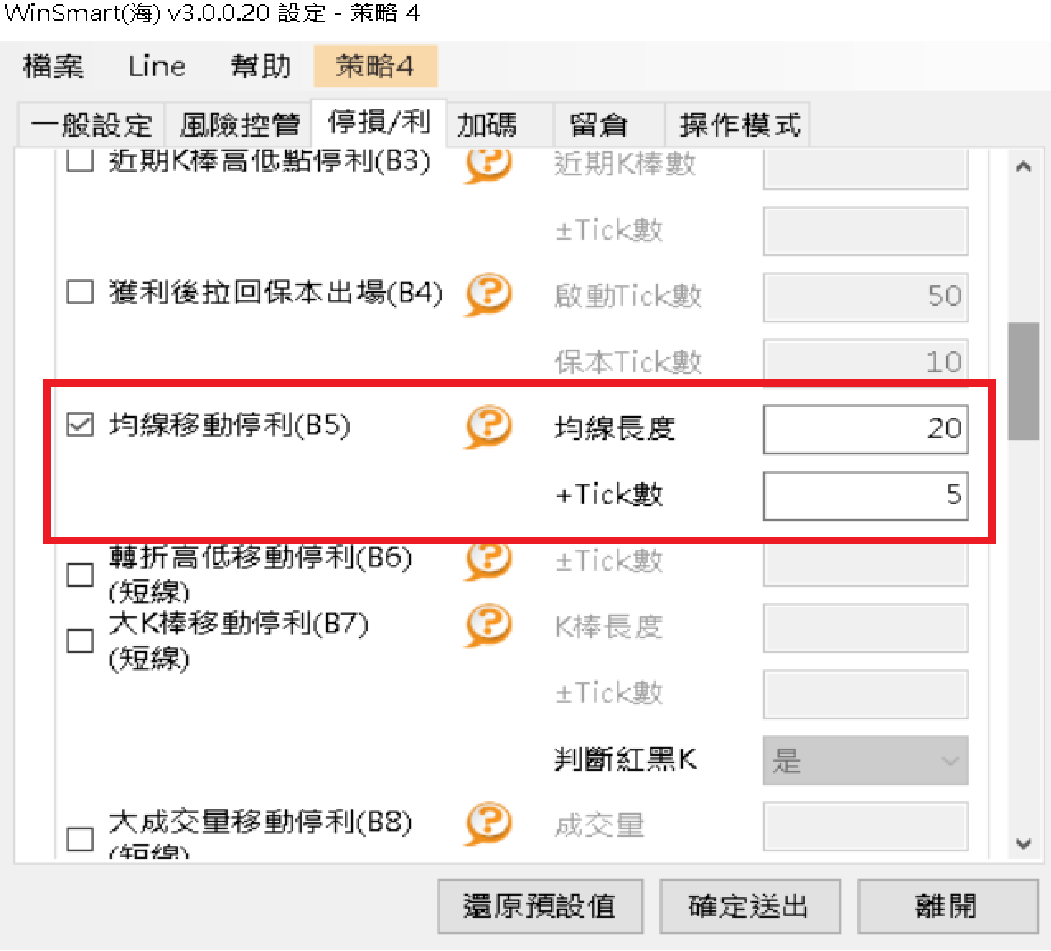 WinSmart(海) 設定畫面,勾選「均線移動停利(B5)」,均線長度設20、+Tick數設5