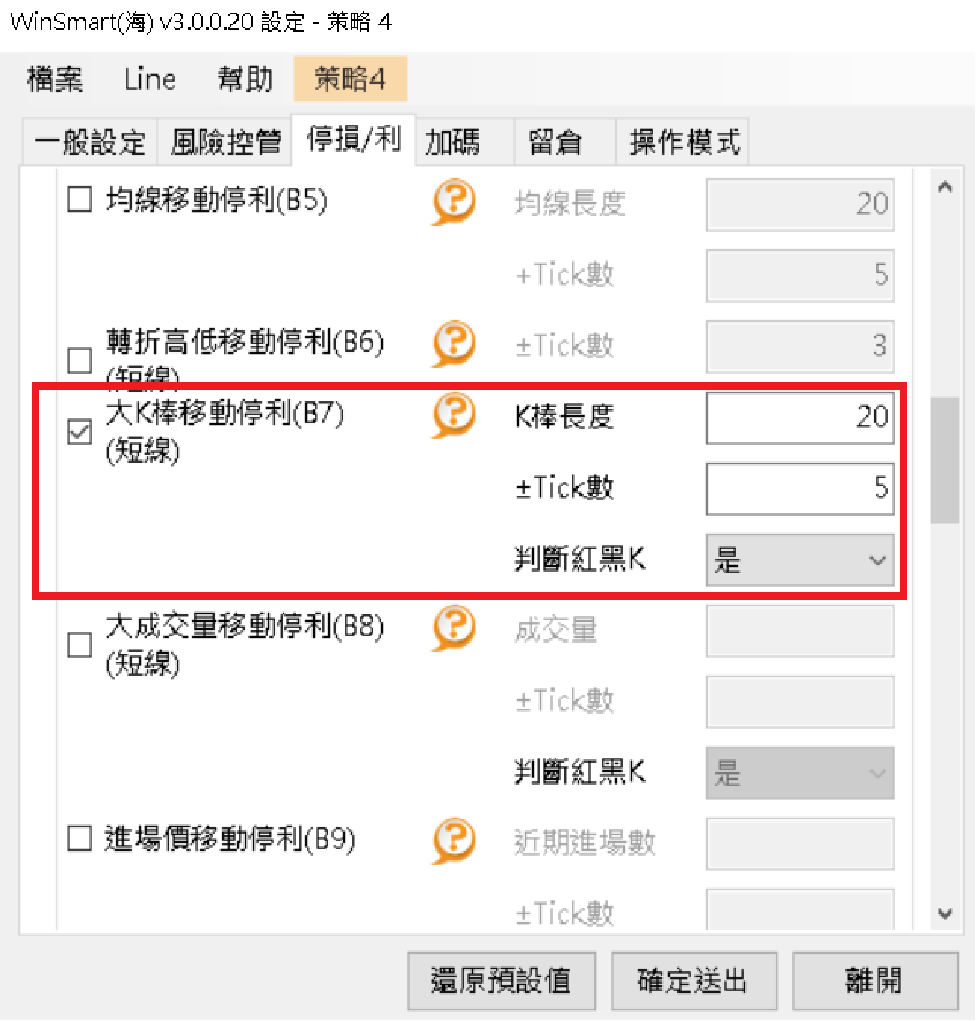 WinSmart(海) 設定畫面,勾選「大K棒移動停利(B7)」,K棒長度設20、±Tick數設5、判斷紅黑K設是