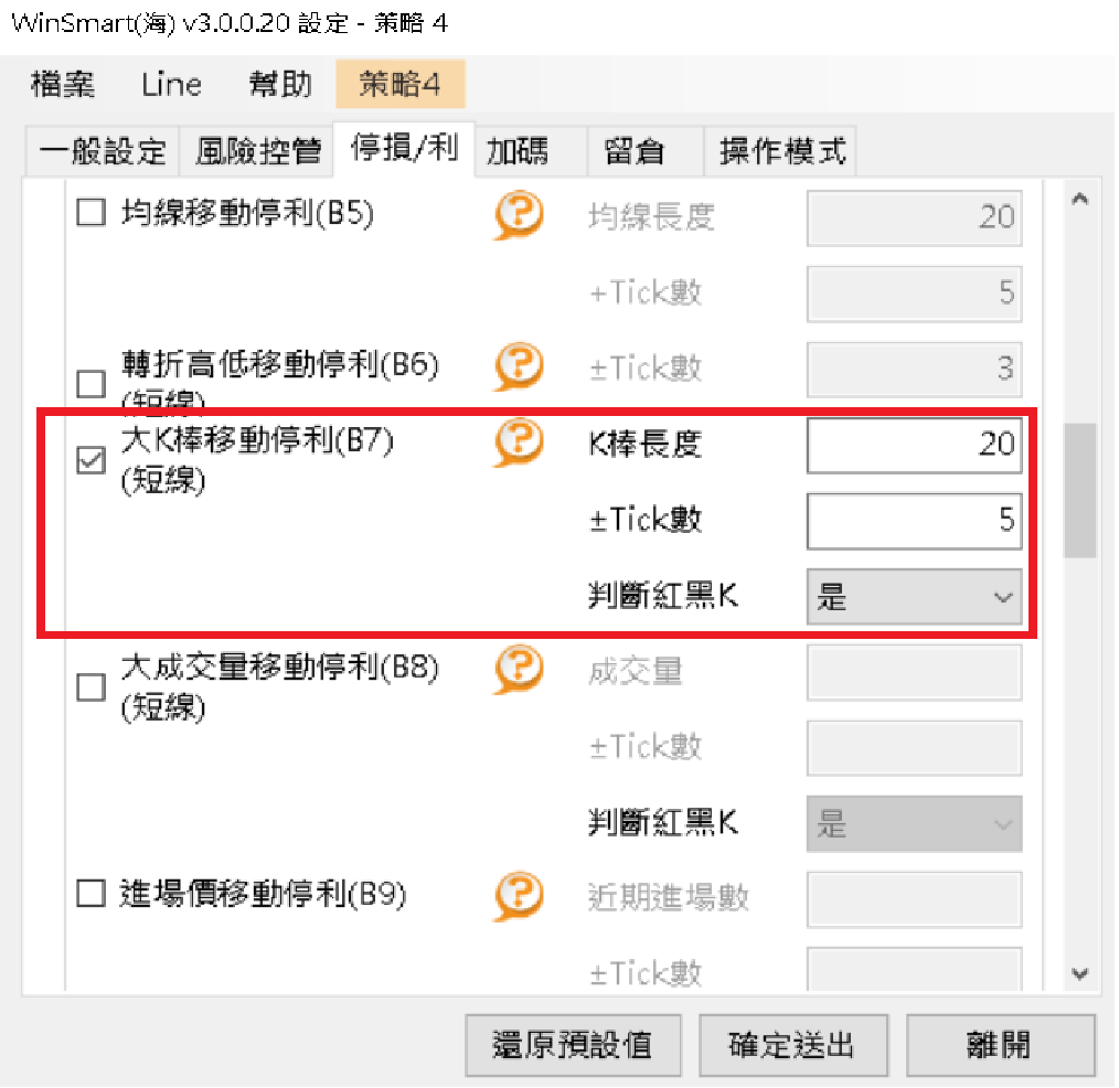 同上一張「大K棒移動停利(B7)」設定畫面