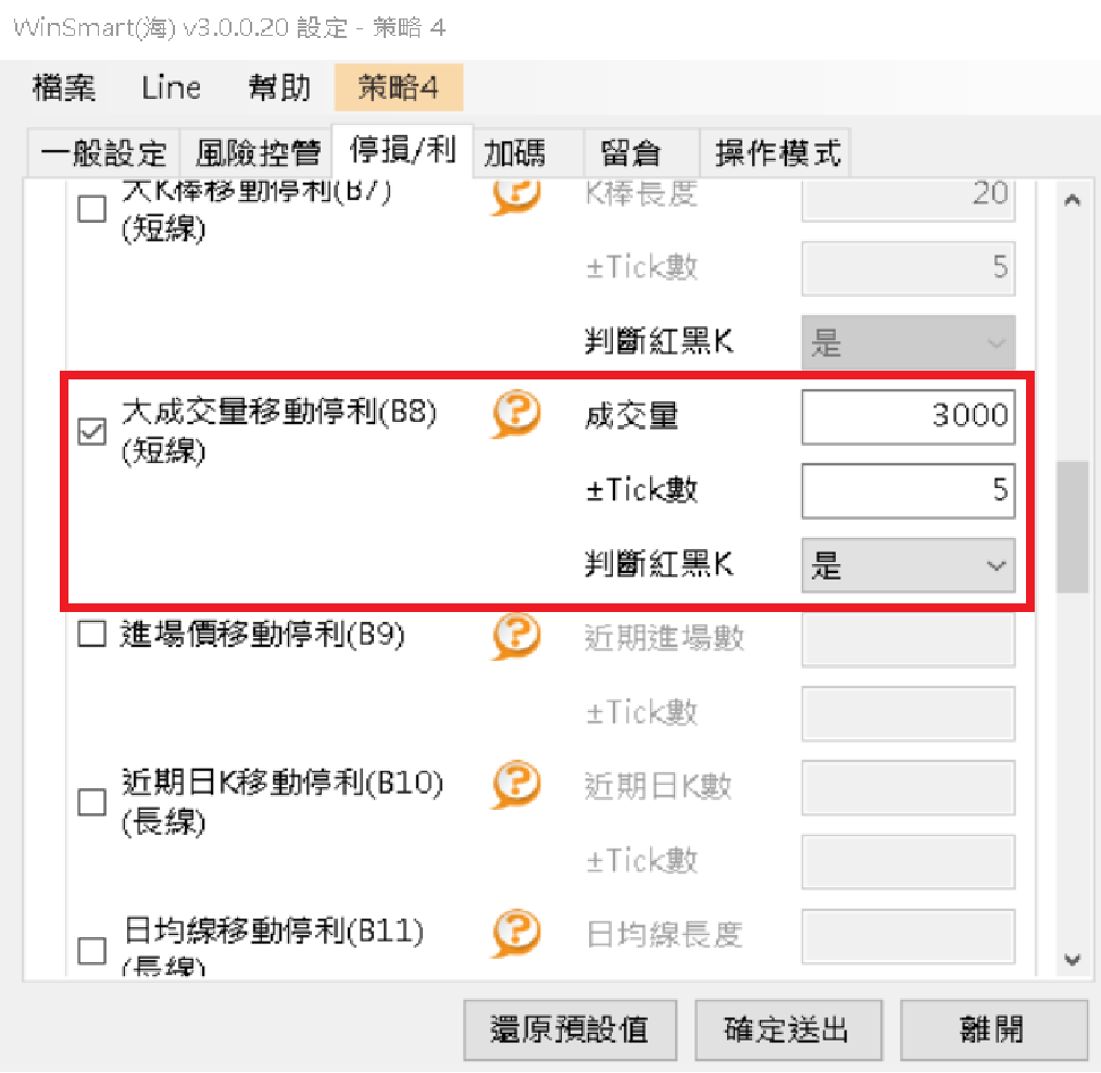WinSmart(海) 設定畫面,勾選「大成交量移動停利(B8)」,成交量門檻設3000、±Tick數設5、判斷紅黑K設是