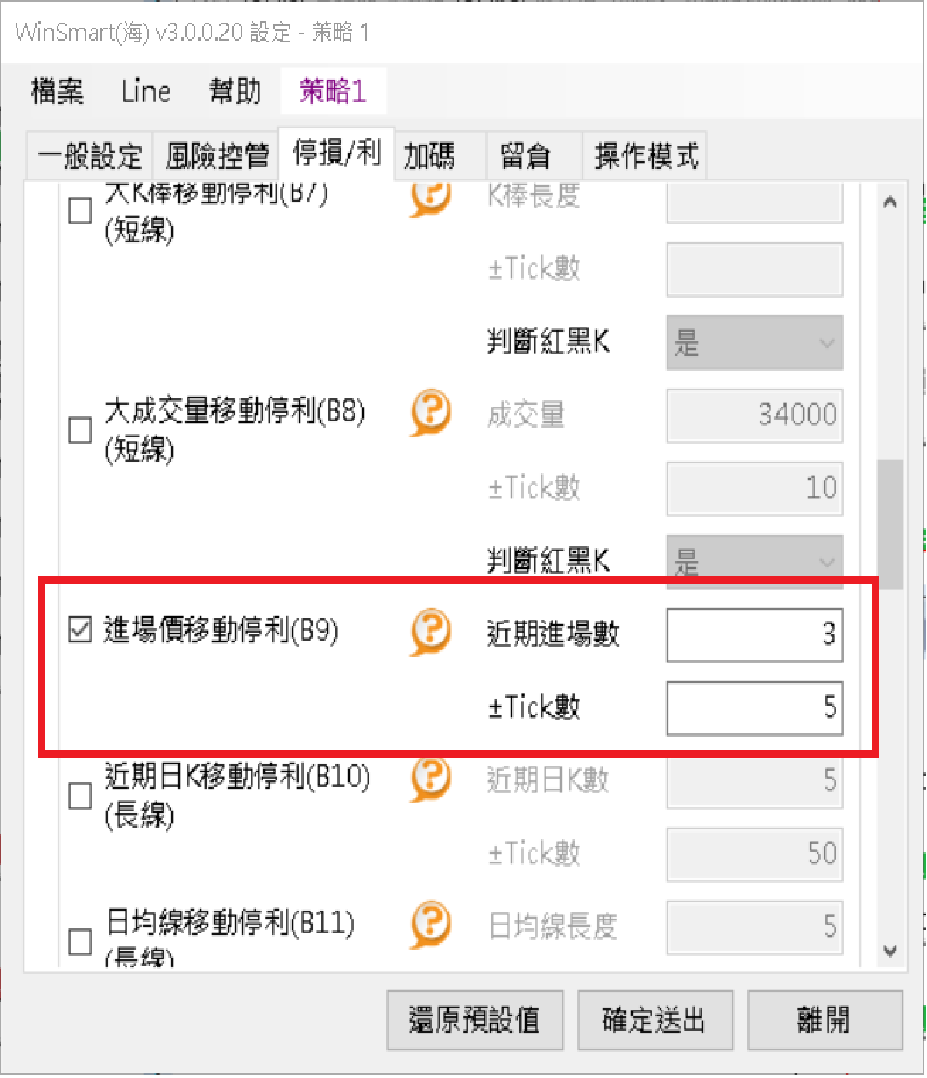 WinSmart(海) 設定畫面，勾選「進場價移動停利(B9)」，近期進場數設3、±Tick數設5