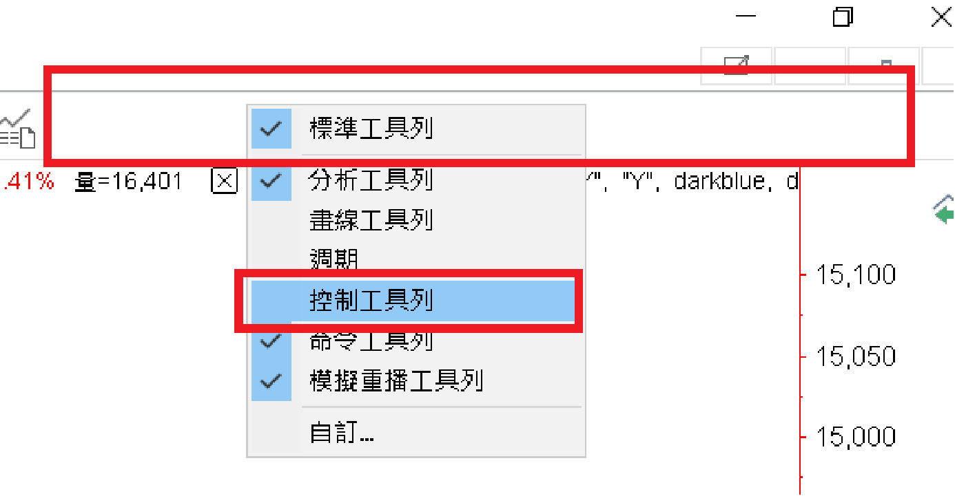 取消勾選後「控制工具列」不再打勾,該工具列(含左右移動、縮放按鈕)已從畫面上消失
