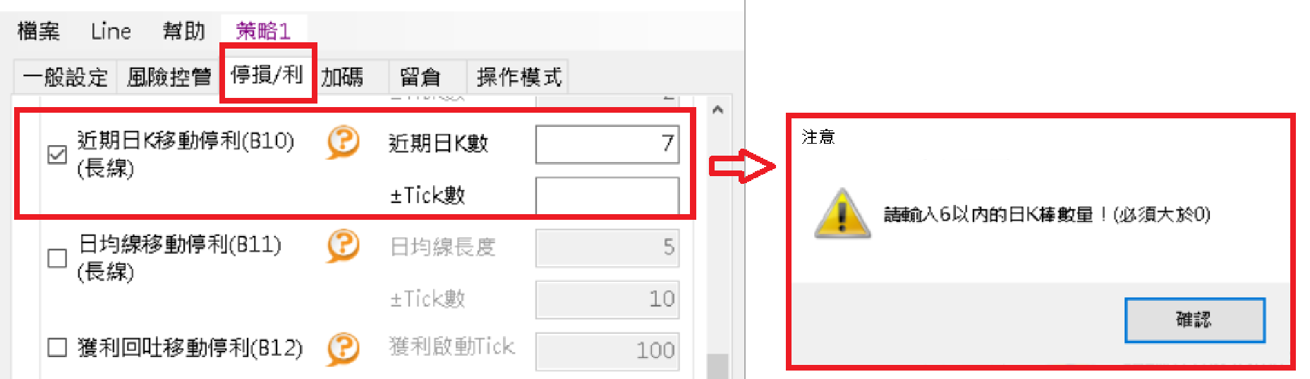 「近期日K移動停利(B10)」設定欄位輸入超過6(例如7)時,系統跳出警示「請輸入6以內的日K棒數量!(必須大於0)」