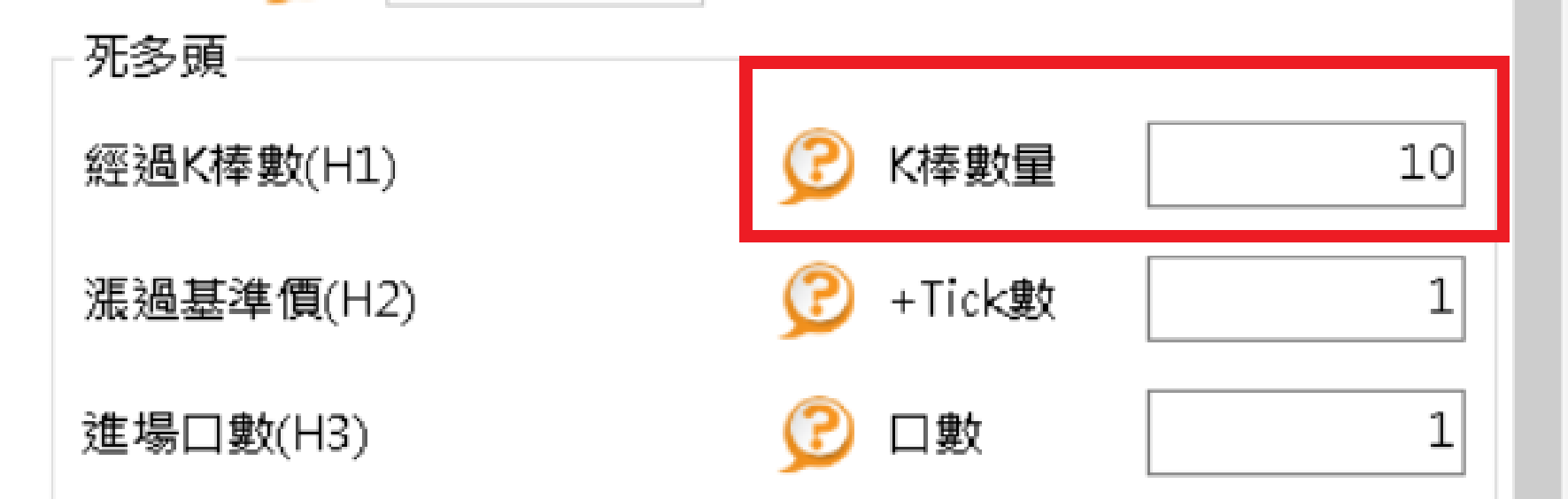 操作模式設定畫面:死多頭的【經過K棒數(H1)】設10、【漲過基準價(H2)】設+1 tick、【進場口數(H3)】設1口。