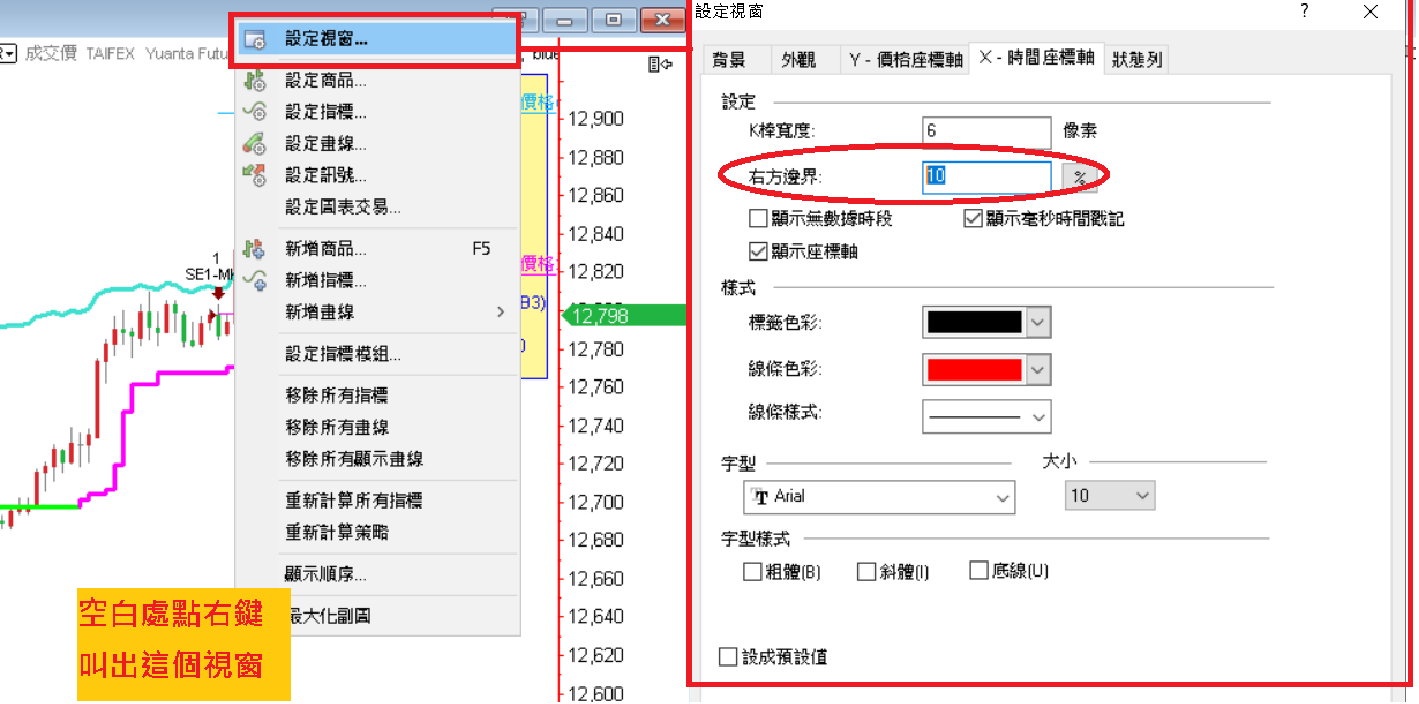 在圖表空白處點右鍵 → 設定視窗 → X-時間座標軸，把「右方邊界」的數字調大（紅圈處）。