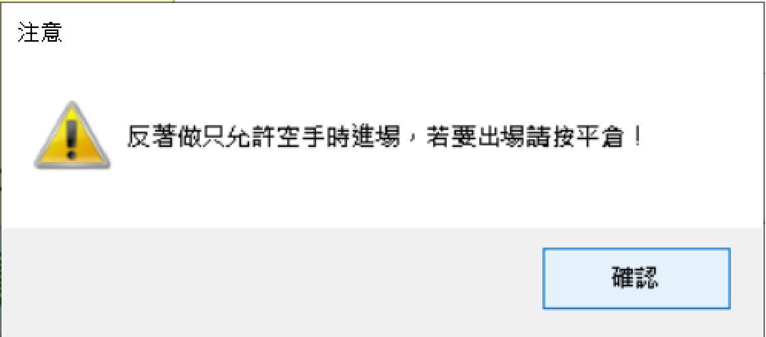 反著做開啟時若手動想加碼會跳出提示「反著做只允許空手時進場，若要出場請按平倉！」。