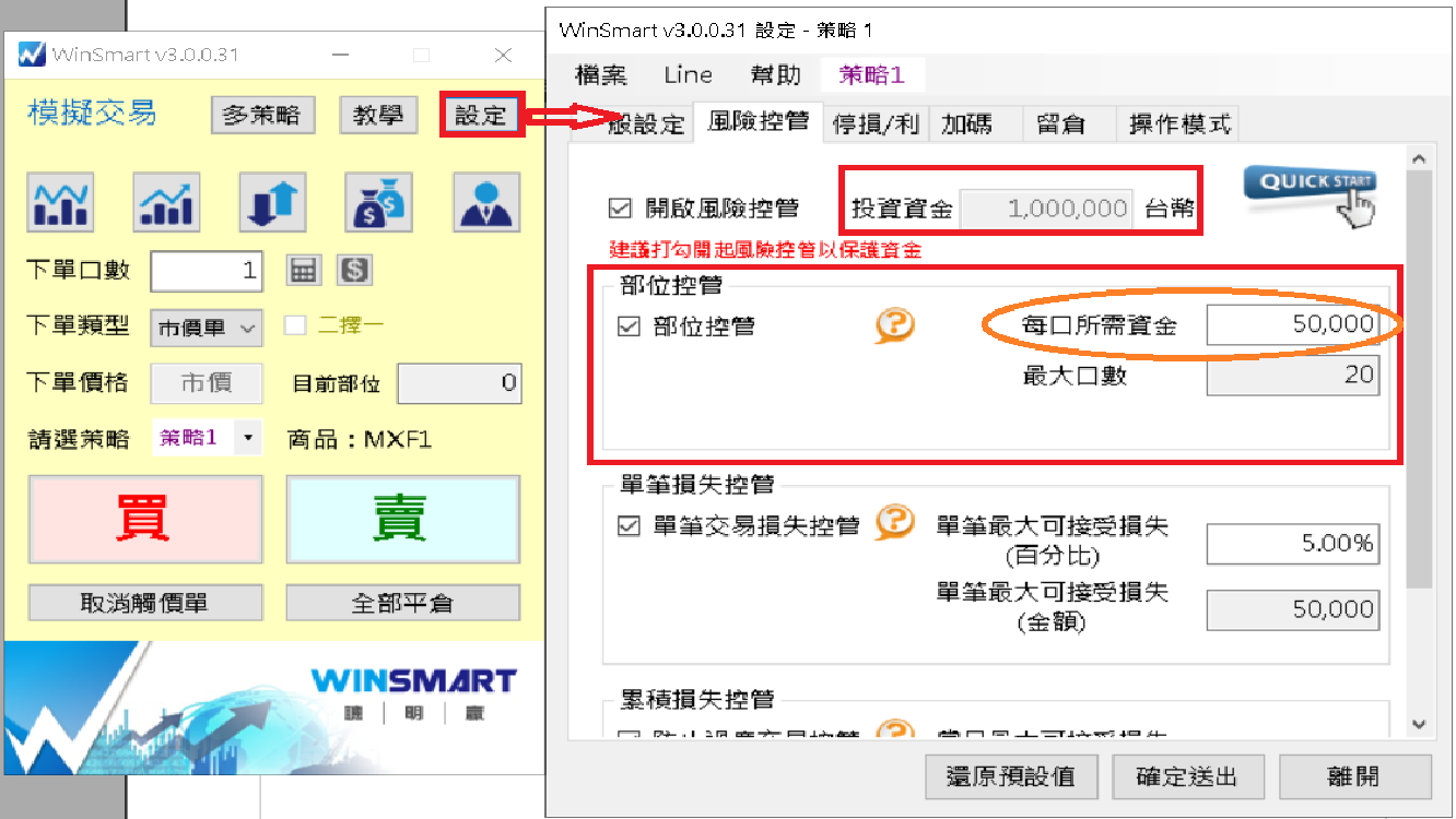 風險控管分頁的「部位控管」區塊：投資資金 1,000,000、每口所需資金設 50,000，系統自動算出最大口數 20 口。