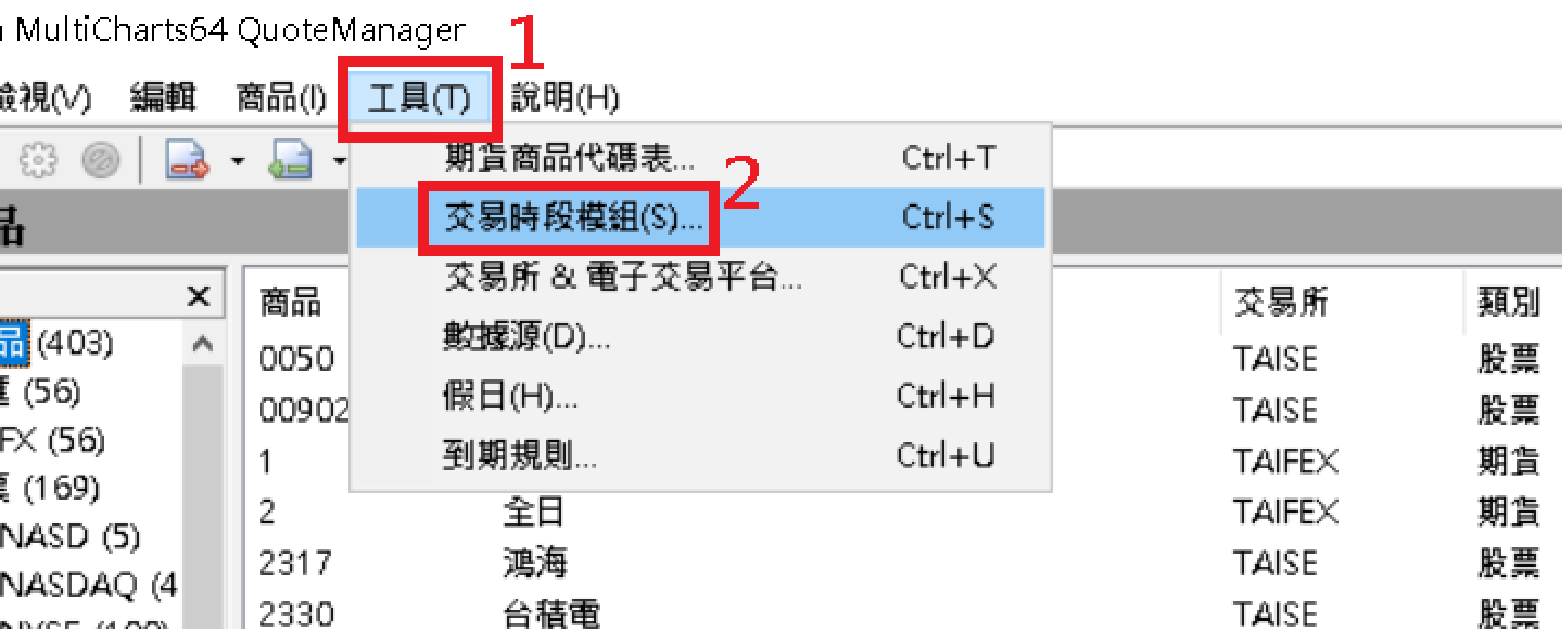 開啟 QuoteManager → 工具 → 交易時段模組（Ctrl+S）。