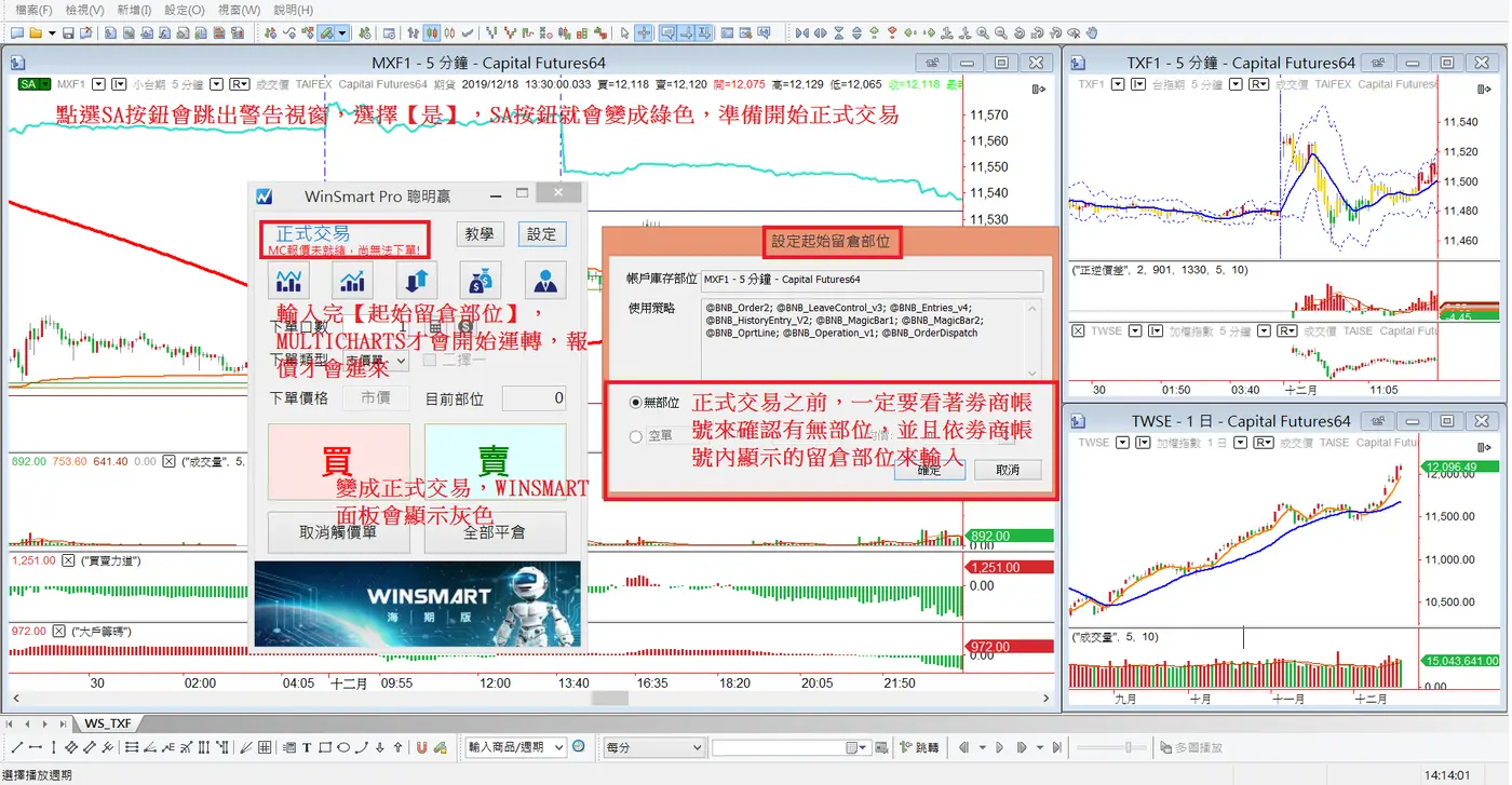 開啟正式交易時跳出的初始部位設定視窗