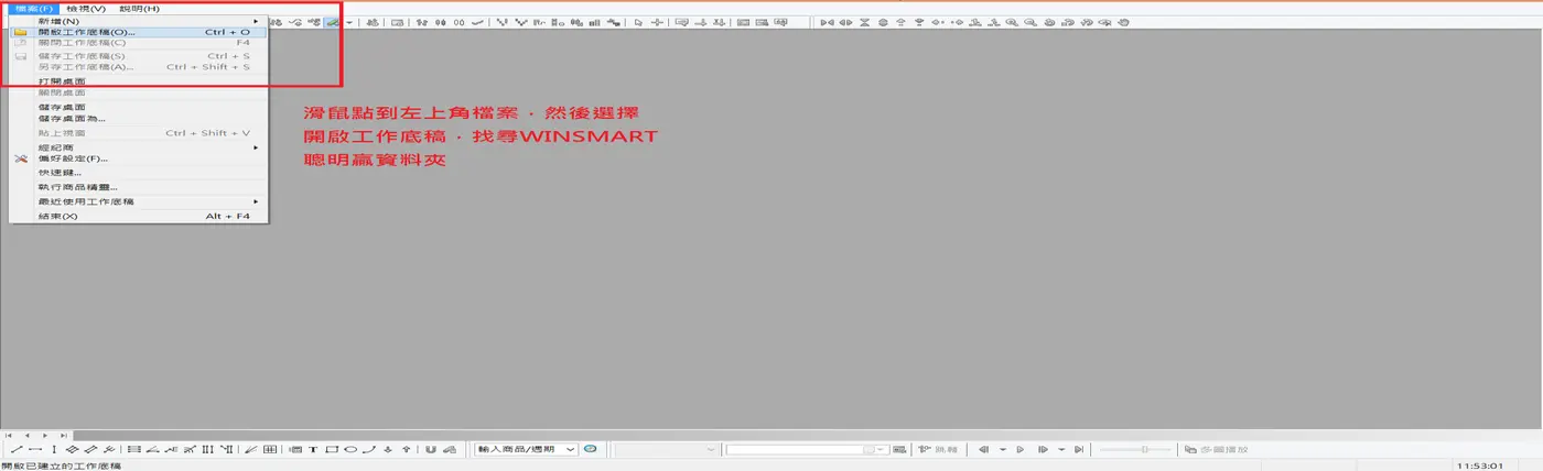 MultiCharts 空白畫面，從左上角檔案選單開啟工作底稿