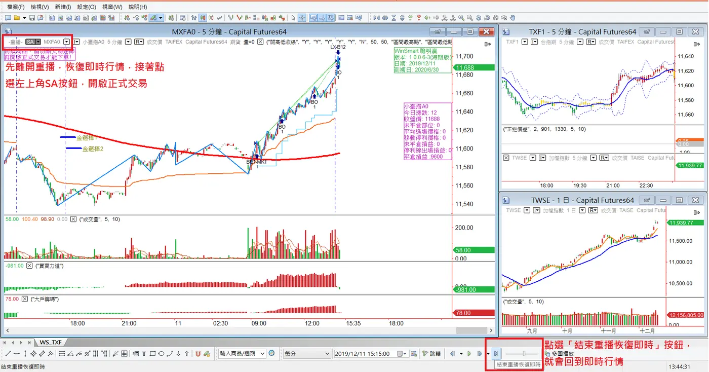 工具列上的結束重播恢復即時按鈕